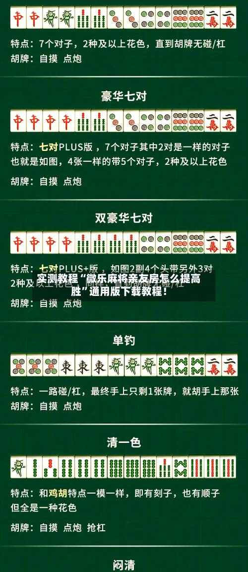 实测教程“微乐麻将亲友房怎么提高胜	”通用版下载教程！-第1张图片