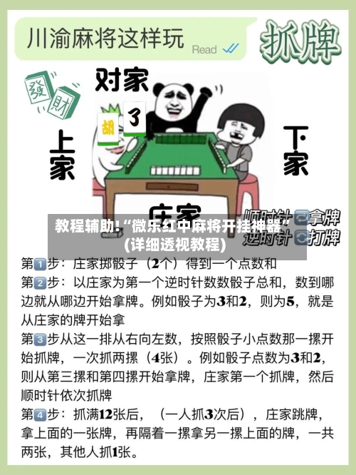 教程辅助!“微乐红中麻将开挂神器”(详细透视教程)-第3张图片
