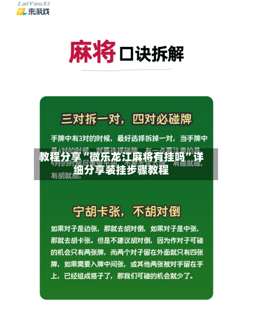 教程分享“微乐龙江麻将有挂吗”详细分享装挂步骤教程-第3张图片