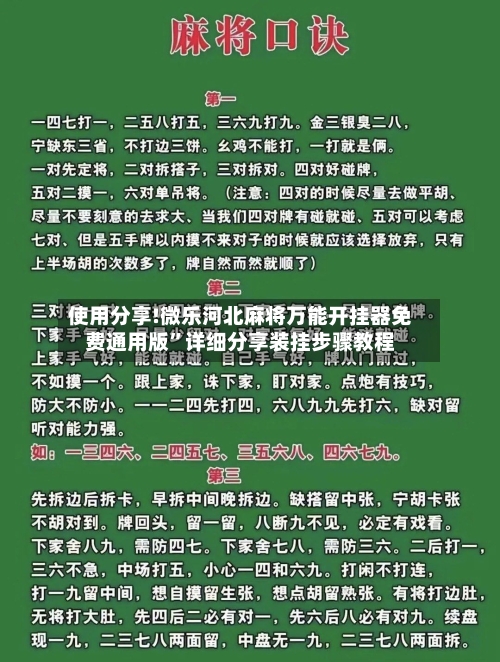 使用分享!微乐河北麻将万能开挂器免费通用版”详细分享装挂步骤教程-第2张图片
