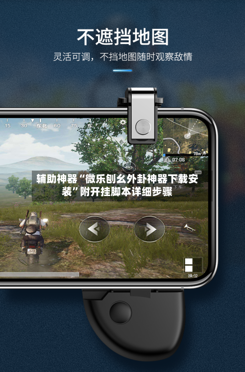 辅助神器“微乐刨幺外卦神器下载安装”附开挂脚本详细步骤-第1张图片