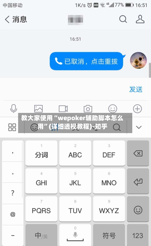 教大家使用“wepoker辅助脚本怎么用”(详细透视教程)-知乎-第3张图片