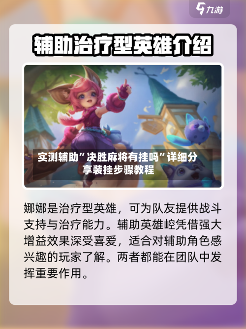 实测辅助”决胜麻将有挂吗”详细分享装挂步骤教程-第1张图片