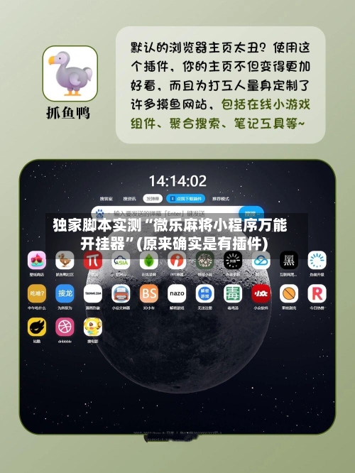 独家脚本实测“微乐麻将小程序万能开挂器	”(原来确实是有插件)-第1张图片