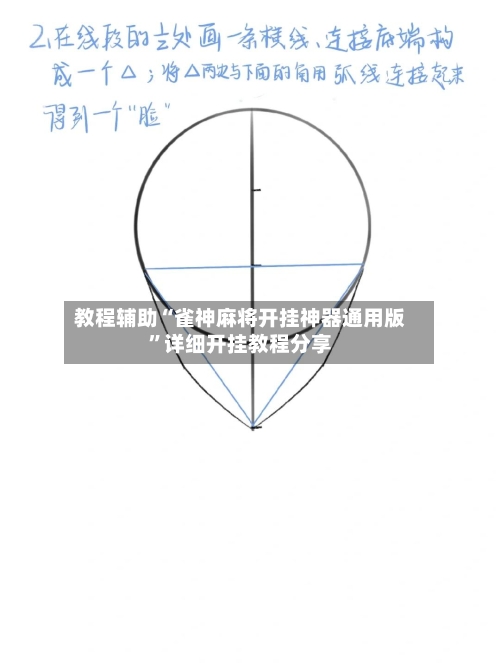 教程辅助“雀神麻将开挂神器通用版”详细开挂教程分享-第1张图片