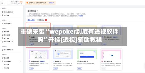 重磅来袭“wepoker到底有透视软件吗”开挂(透视)辅助教程-第1张图片