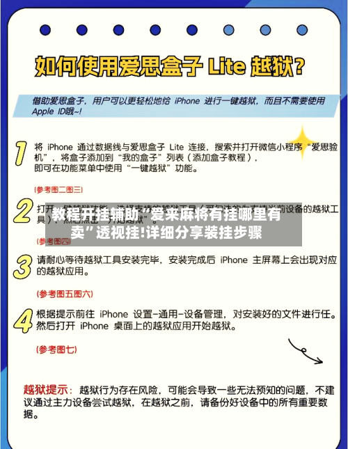 教程开挂辅助“爱来麻将有挂哪里有卖	”透视挂!详细分享装挂步骤-第2张图片
