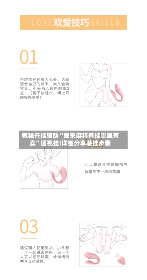 教程开挂辅助“爱来麻将有挂哪里有卖”透视挂!详细分享装挂步骤-第1张图片