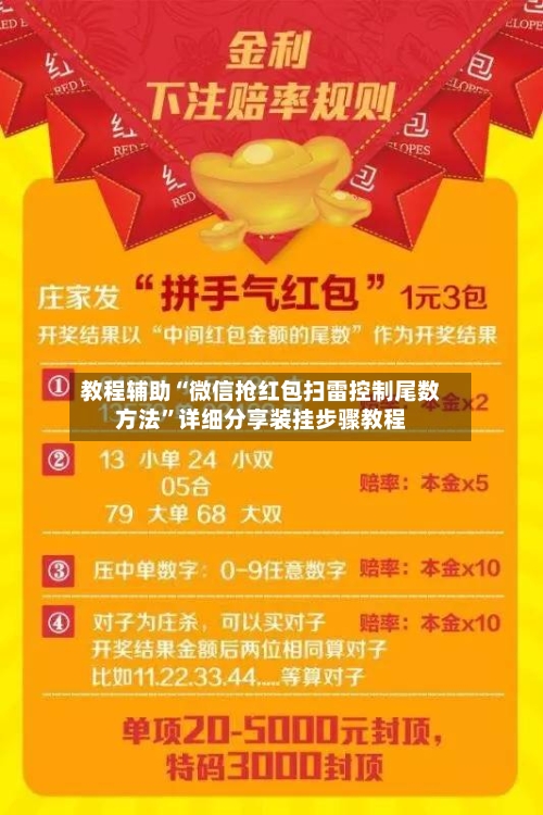 教程辅助“微信抢红包扫雷控制尾数方法”详细分享装挂步骤教程-第1张图片