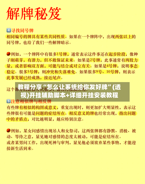 教程分享“怎么让系统给你发好牌”(透视)开挂辅助脚本+详细开挂安装教程-第1张图片