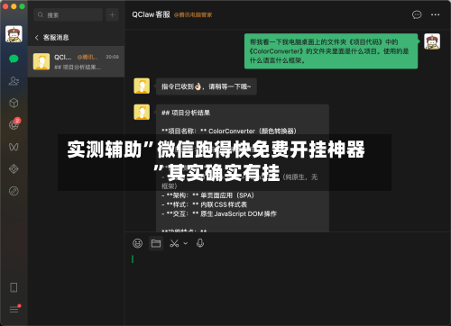 实测辅助	”微信跑得快免费开挂神器”其实确实有挂-第1张图片