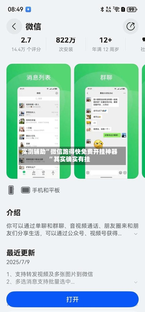 实测辅助”微信跑得快免费开挂神器”其实确实有挂-第3张图片