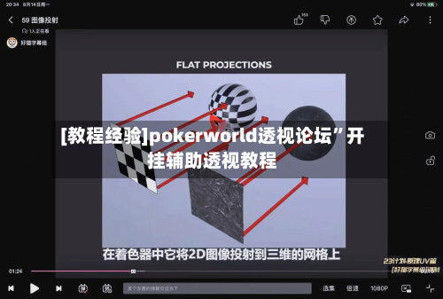 [教程经验]pokerworld透视论坛”开挂辅助透视教程-第3张图片