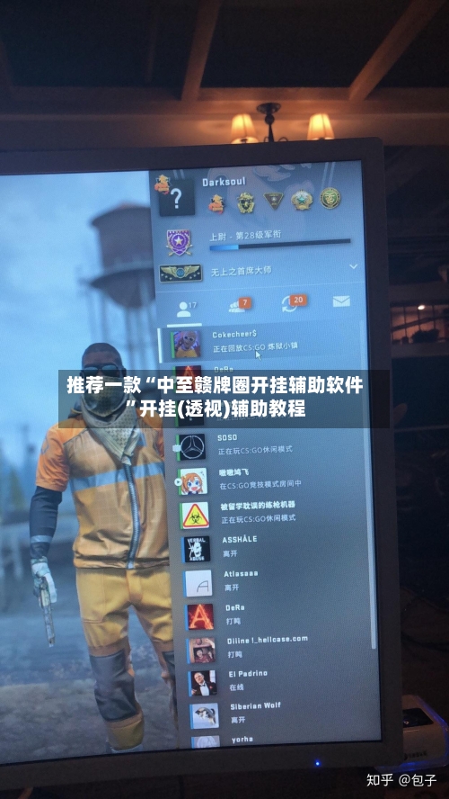 推荐一款“中至赣牌圈开挂辅助软件”开挂(透视)辅助教程-第3张图片