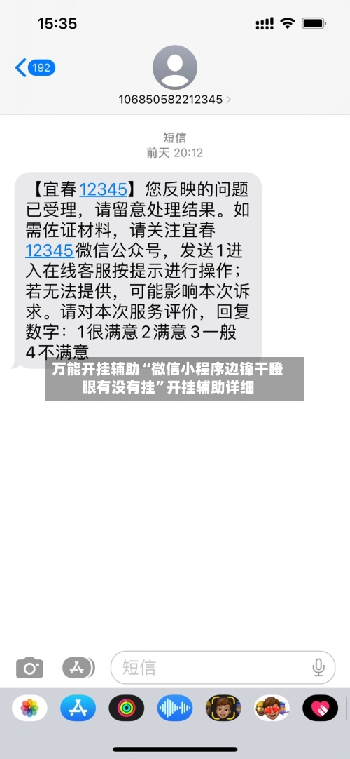 万能开挂辅助“微信小程序边锋干瞪眼有没有挂”开挂辅助详细-第1张图片