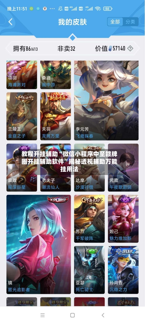 教程开挂辅助“微信小程序中至赣牌圈开挂辅助软件”揭秘透视辅助万能挂用法-第1张图片