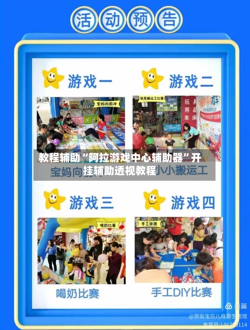 教程辅助“阿拉游戏中心辅助器”开挂辅助透视教程-第1张图片