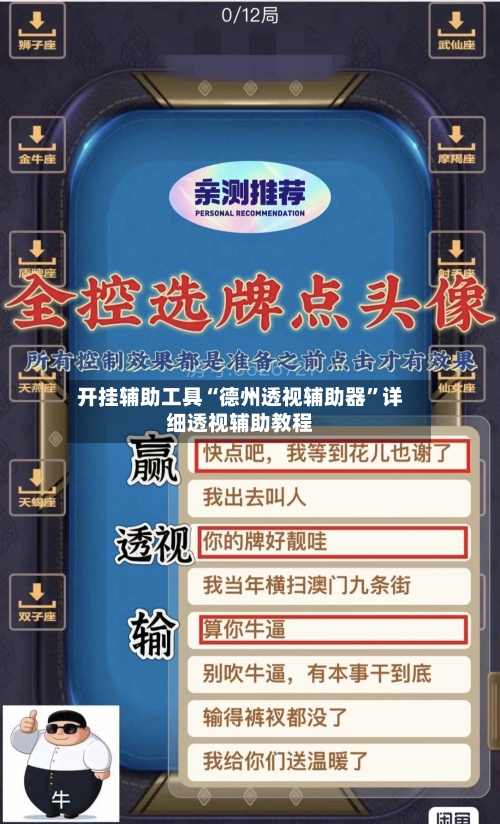 开挂辅助工具“德州透视辅助器”详细透视辅助教程-第1张图片