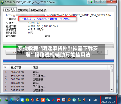 实操教程“闲逸麻将外卦神器下载安装	”揭秘透视辅助万能挂用法-第1张图片