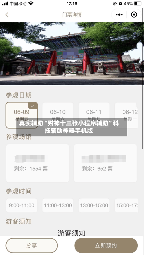 真实辅助“财神十三张小程序辅助	”科技辅助神器手机版-第2张图片