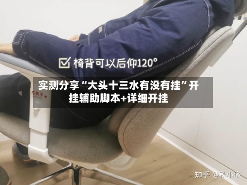 实测分享“大头十三水有没有挂”开挂辅助脚本+详细开挂-第2张图片