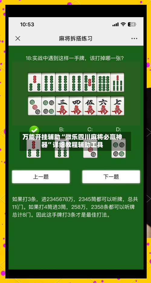 万能开挂辅助“微乐四川麻将必赢神器”详细教程辅助工具-第3张图片