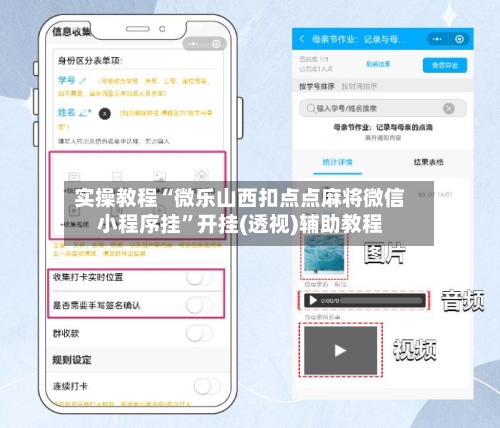 实操教程“微乐山西扣点点麻将微信小程序挂”开挂(透视)辅助教程-第2张图片