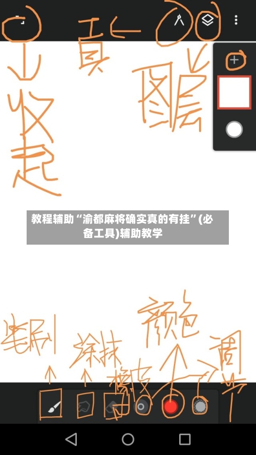 教程辅助“渝都麻将确实真的有挂”(必备工具)辅助教学-第1张图片