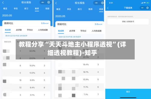 教程分享“天天斗地主小程序透视	”(详细透视教程)-知乎-第1张图片