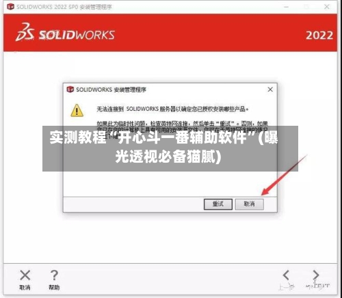 实测教程“开心斗一番辅助软件”(曝光透视必备猫腻)-第1张图片