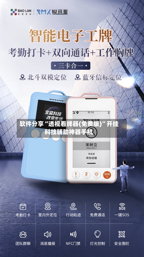 软件分享“透视看牌器(免费版)	”开挂科技辅助神器手机-第1张图片