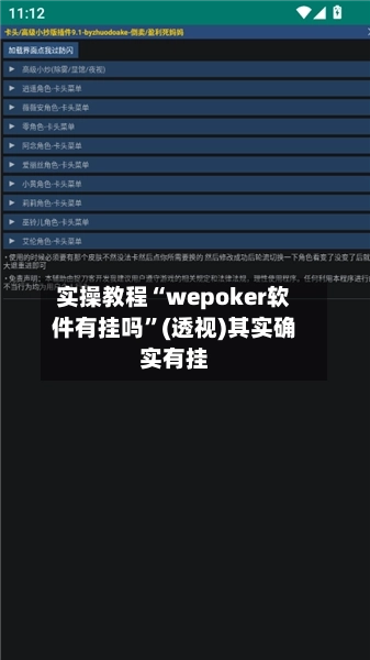 实操教程“wepoker软件有挂吗”(透视)其实确实有挂-第1张图片