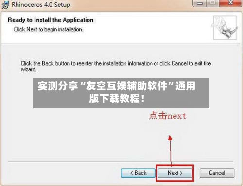 实测分享“友空互娱辅助软件”通用版下载教程！-第2张图片