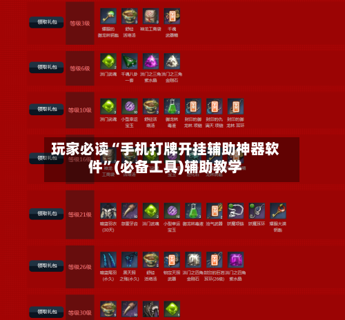 玩家必读“手机打牌开挂辅助神器软件”(必备工具)辅助教学-第1张图片