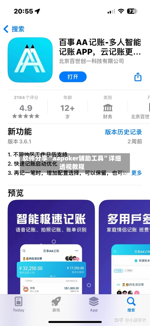 软件分享“aapoker辅助工具”详细透视教程-第3张图片