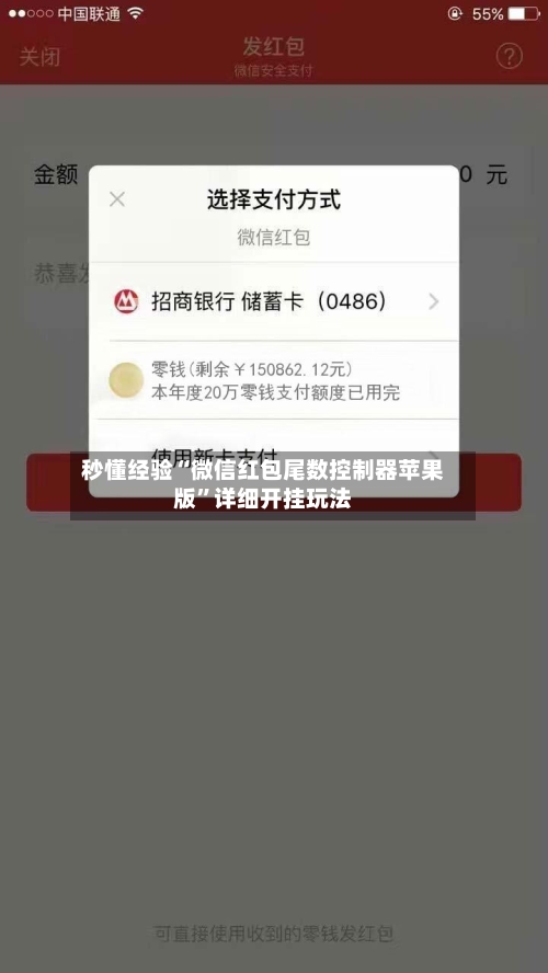 秒懂经验“微信红包尾数控制器苹果版”详细开挂玩法-第1张图片