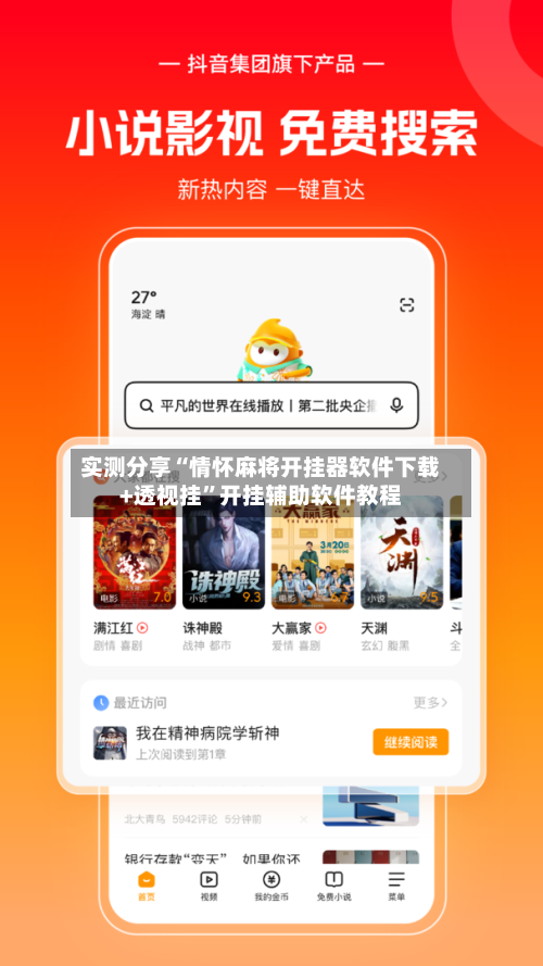 实测分享“情怀麻将开挂器软件下载+透视挂	”开挂辅助软件教程-第1张图片
