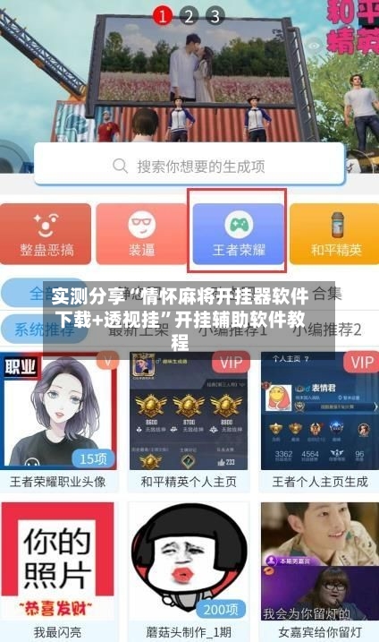 实测分享“情怀麻将开挂器软件下载+透视挂”开挂辅助软件教程-第2张图片