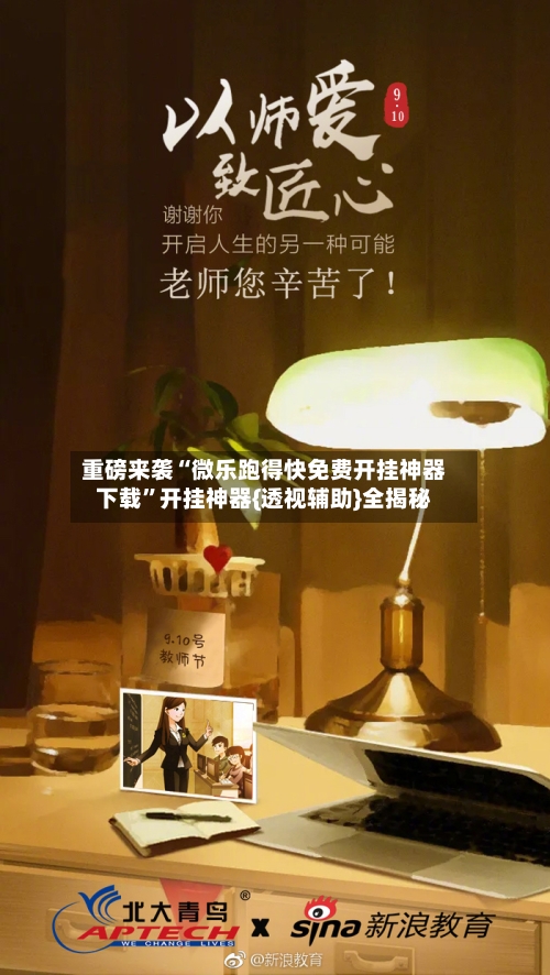 重磅来袭“微乐跑得快免费开挂神器下载”开挂神器{透视辅助}全揭秘-第3张图片