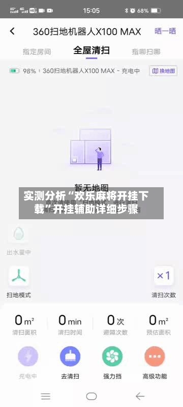 实测分析“欢乐麻将开挂下载”开挂辅助详细步骤-第1张图片