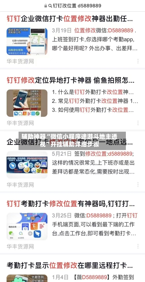 辅助神器“微信小程序途游斗地主透视	”开挂辅助详细步骤-第2张图片