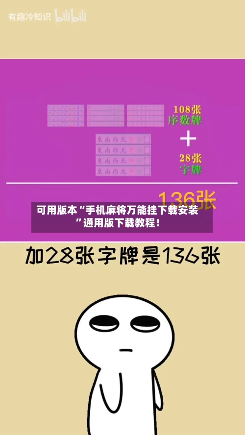 可用版本“手机麻将万能挂下载安装”通用版下载教程！-第2张图片
