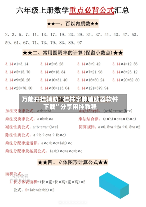 万能开挂辅助“桂林字牌辅助器软件下载”分享用挂教程-第1张图片
