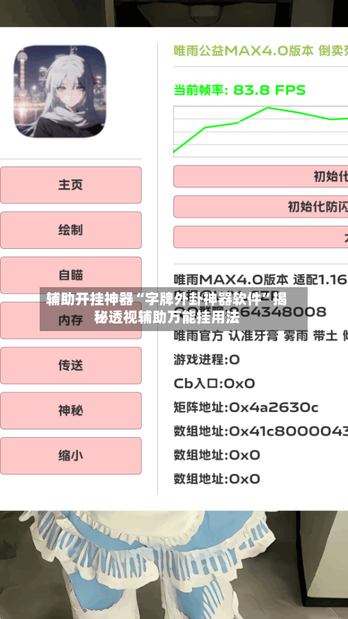 辅助开挂神器“字牌外卦神器软件	”揭秘透视辅助万能挂用法-第1张图片