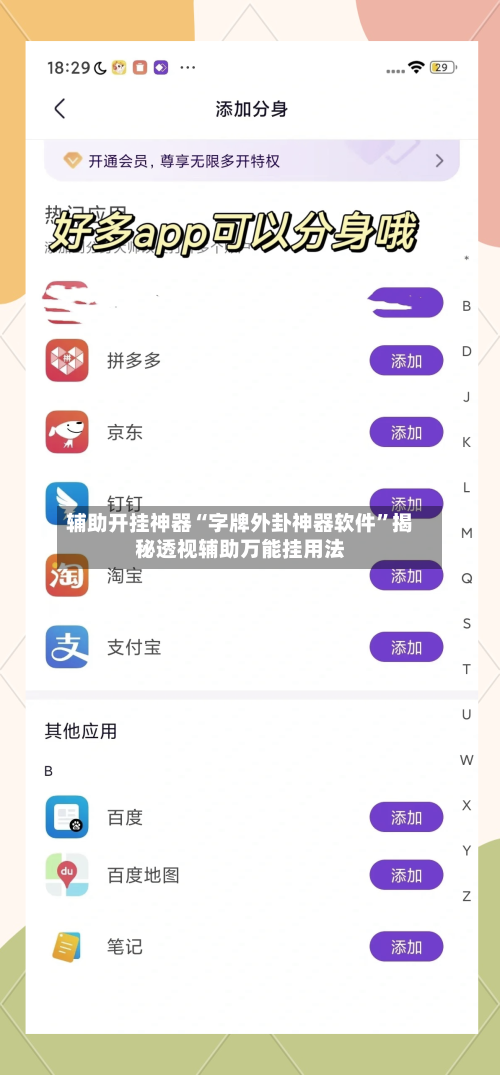 辅助开挂神器“字牌外卦神器软件”揭秘透视辅助万能挂用法-第3张图片