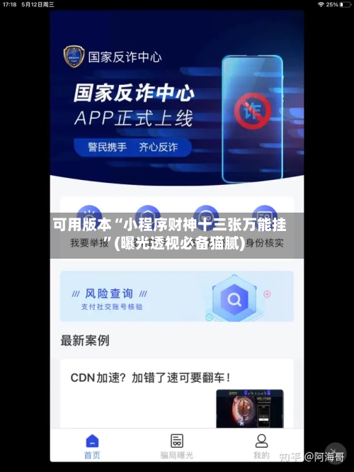 可用版本“小程序财神十三张万能挂	”(曝光透视必备猫腻)-第2张图片