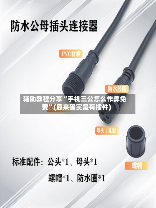辅助教程分享“手机三公怎么作弊免费	”(原来确实是有插件)-第2张图片
