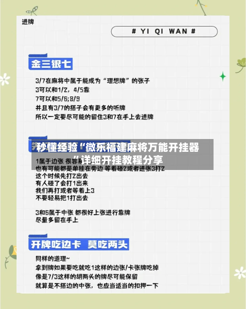 秒懂经验“微乐福建麻将万能开挂器”详细开挂教程分享-第2张图片