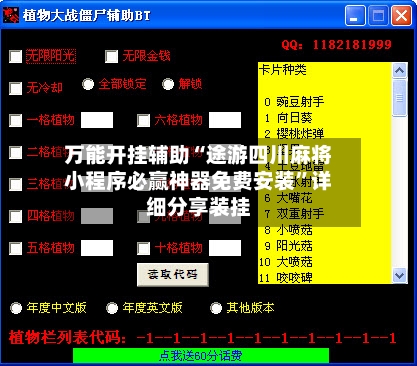 万能开挂辅助“途游四川麻将小程序必赢神器免费安装”详细分享装挂-第1张图片