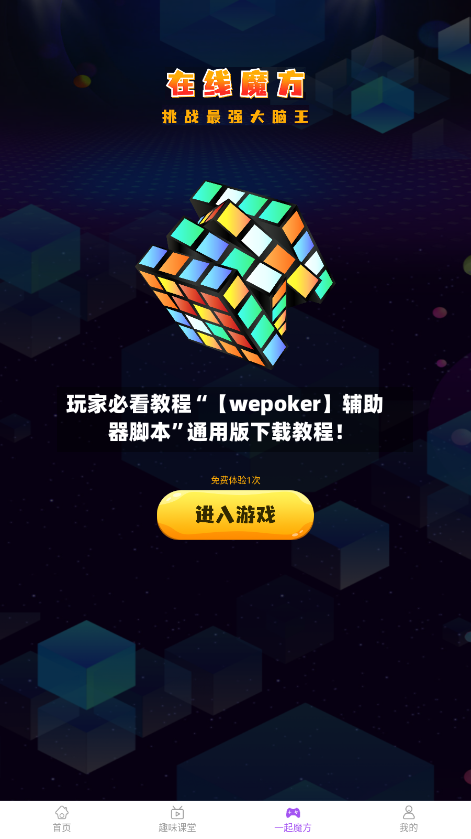 玩家必看教程“【wepoker】辅助器脚本”通用版下载教程！-第2张图片